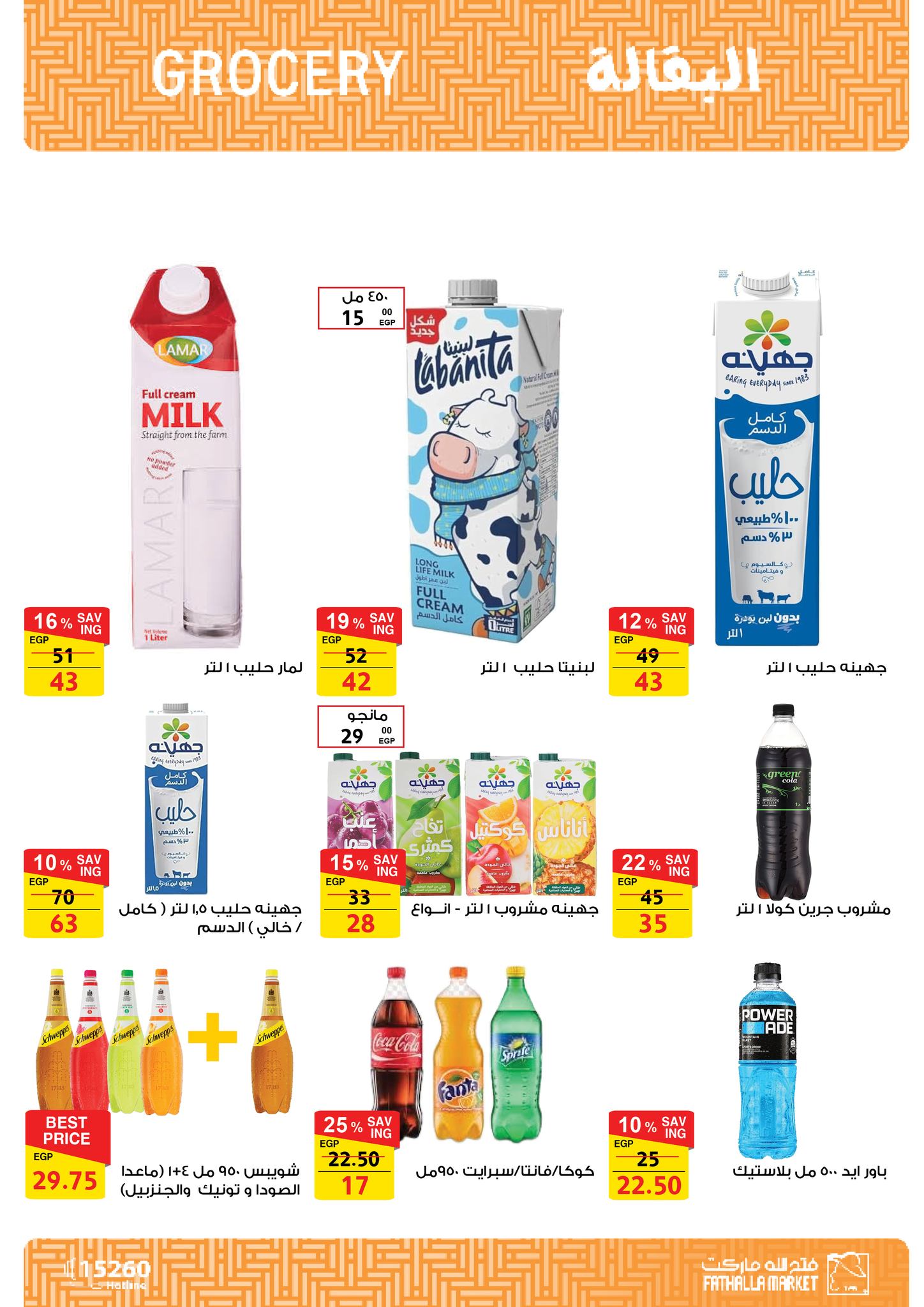 fathalla offers from 17mar to 21mar 2025 عروض فتح الله من 17 مارس حتى 21 مارس 2025 صفحة رقم 12